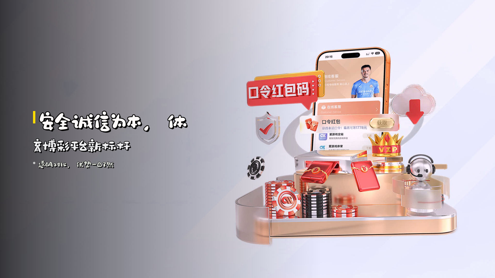 安全诚信为本，<strong>体育博彩平台</strong>新标杆