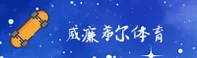【官方】WilliamHill体育网页版 - 2026新版