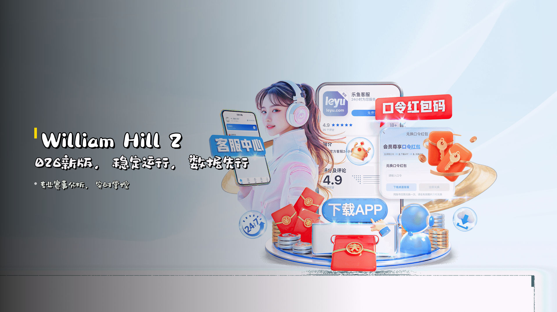 <strong>William Hill 2026新版</strong>，稳定运行，数据先行